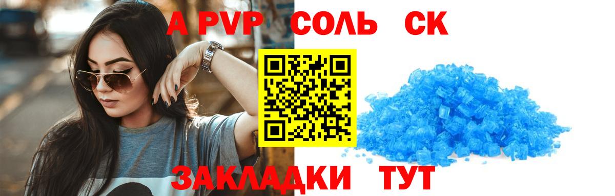 А ПВП Соль  Alpha PVP Crystall  Кувандык  Вход с VPN  Alpha-PVP  A PVP СК КРИС 