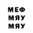 МЕФ кристаллы marek wroclawski