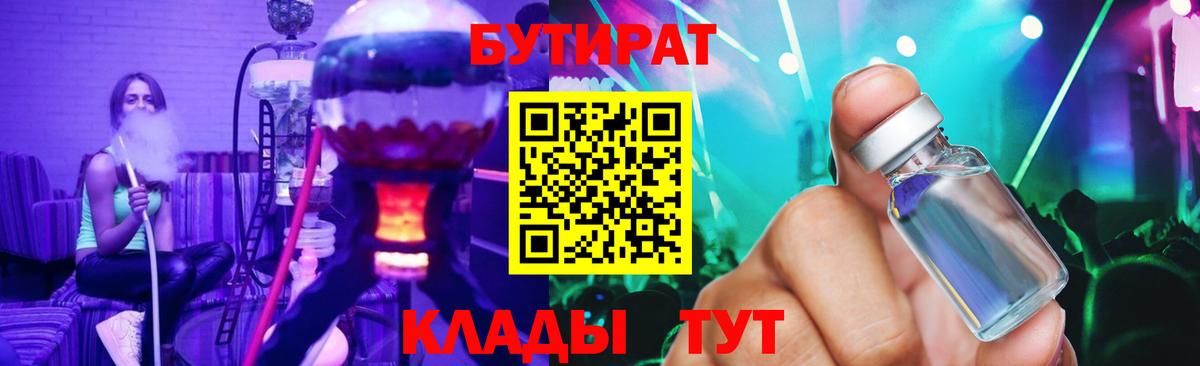 Кувандык  БУТИРАТ 1.4BDO  Вход с VPN 