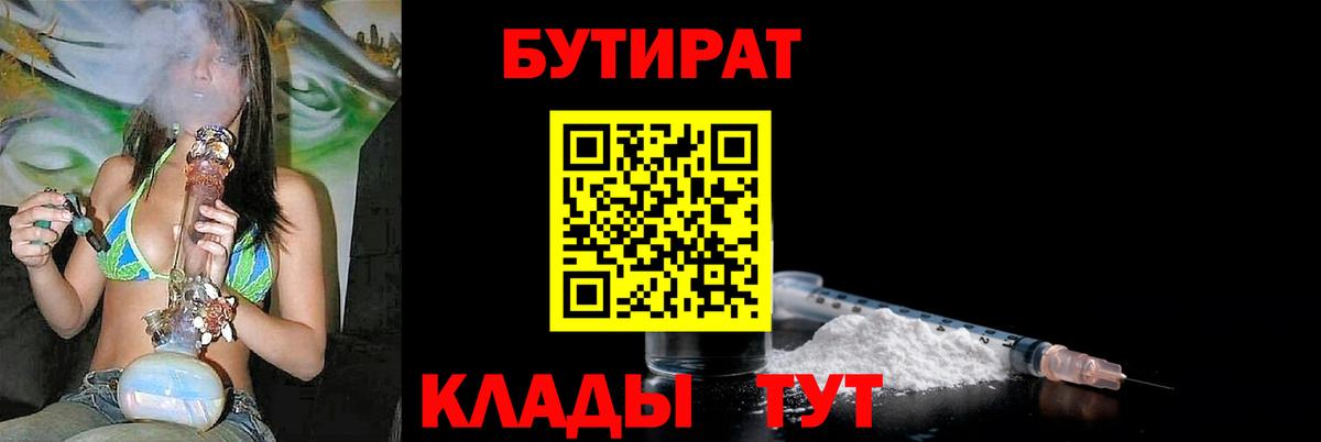 БУТИРАТ жидкий экстази Кувандык
