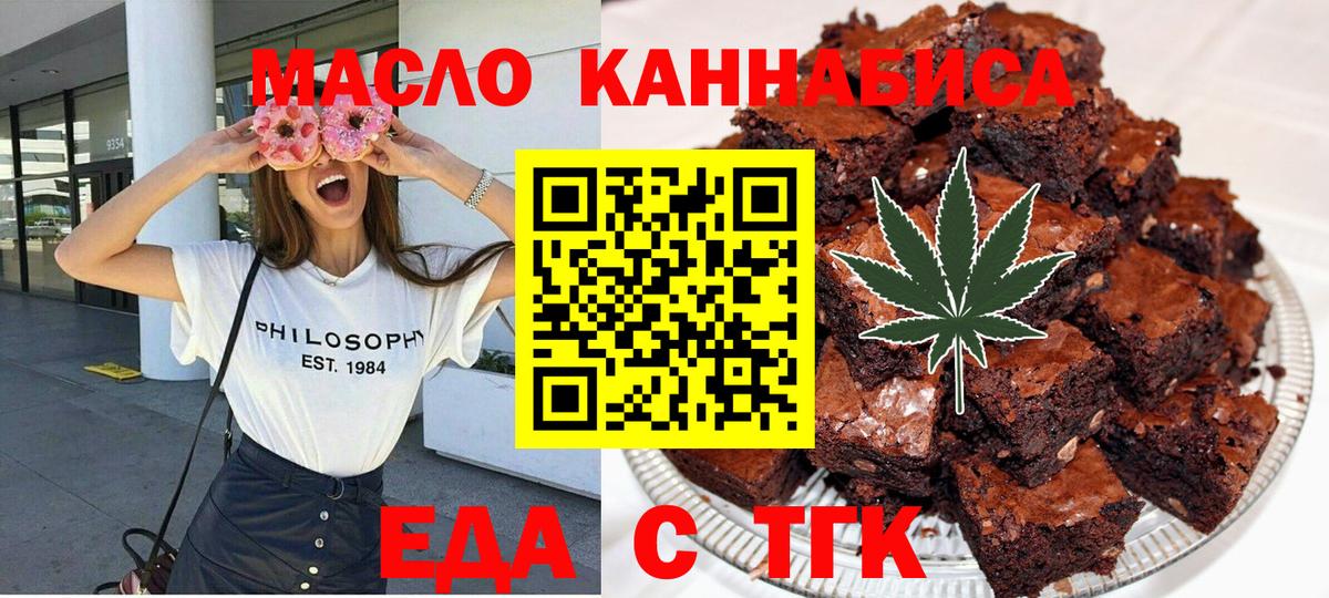 Печенье с ТГК конопля  Вход с VPN  Кувандык 