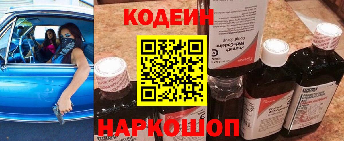 Кувандык  Кодеин Purple Drank  Вход с VPN  Кодеиновый сироп Lean напиток Lean (лин) 