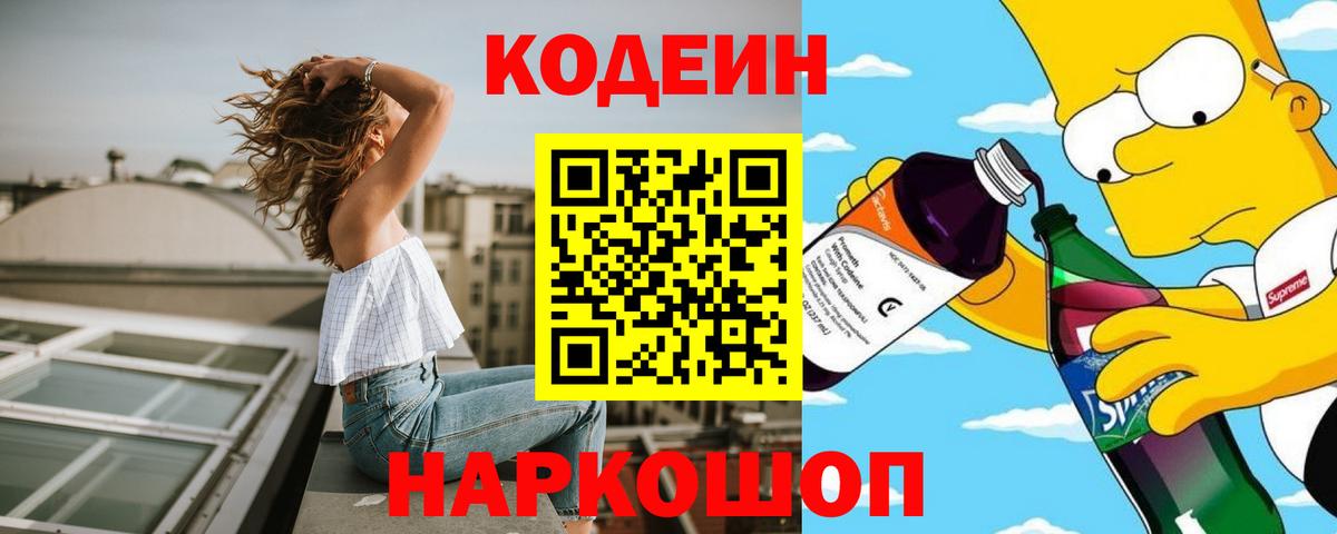 Codein напиток Lean (лин) Кувандык