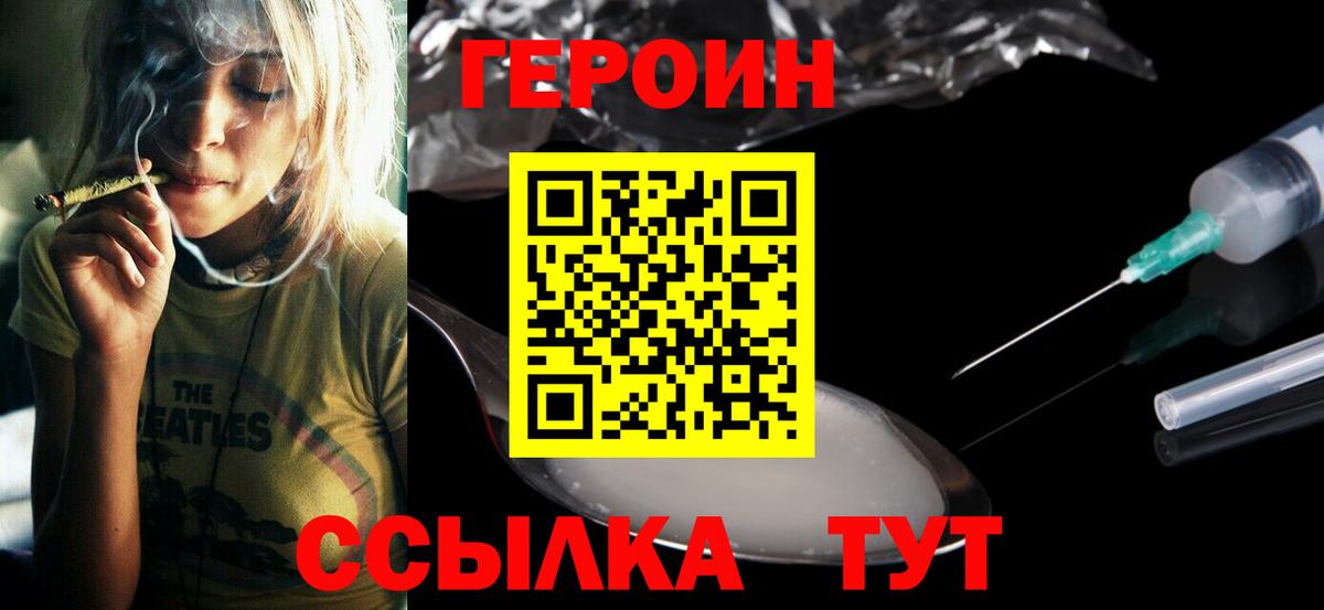 ГЕРОИН Heroin Кувандык
