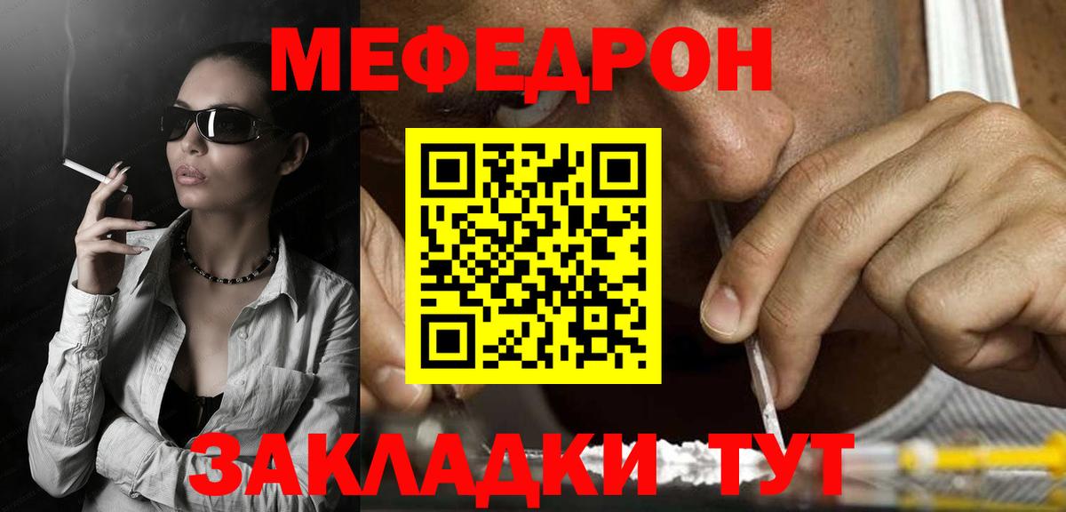 МЯУ-МЯУ  Мефедрон mephedrone  Вход с VPN  МЯУ-МЯУ 4 MMC  Кувандык  МЕФ 