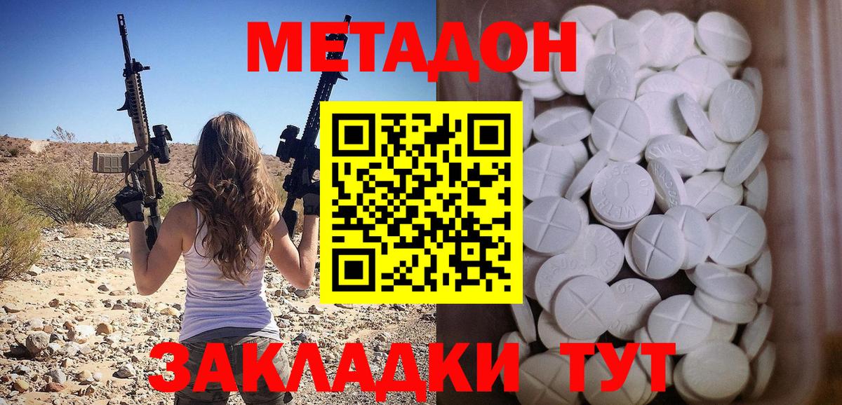 МЕТАДОН кристалл  Вход с VPN  Кувандык  МЕТАДОН кристалл 