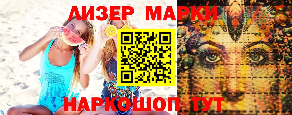 Марки NBOMe 1,5мг Кувандык